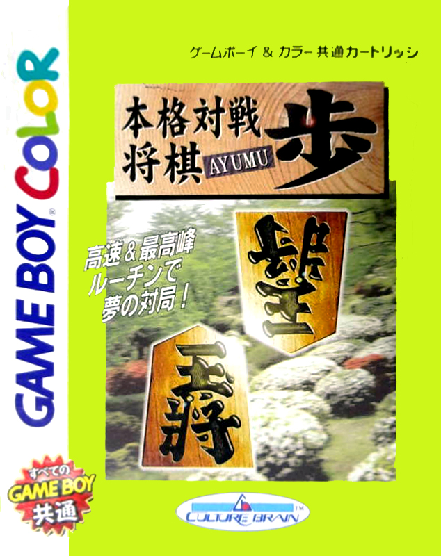 Honkaku Taisen Shougi Ayumu