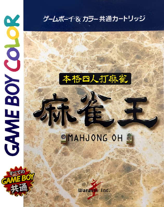 Honkaku Yonin Uchi Mahjong : Mahjong Ou