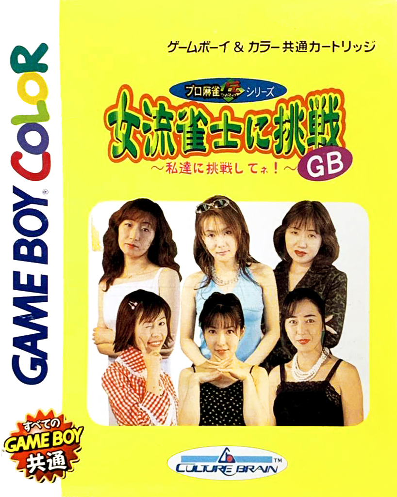 Joryuu Janshi ni Chousen GB : Watashi-tachi ni Chousen Shitene!