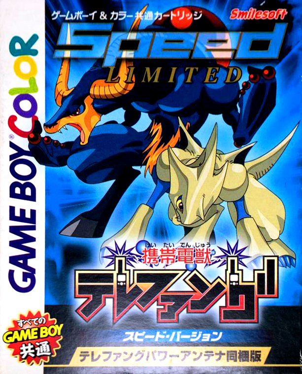 Keitai Denjuu Telefang : Speed Version