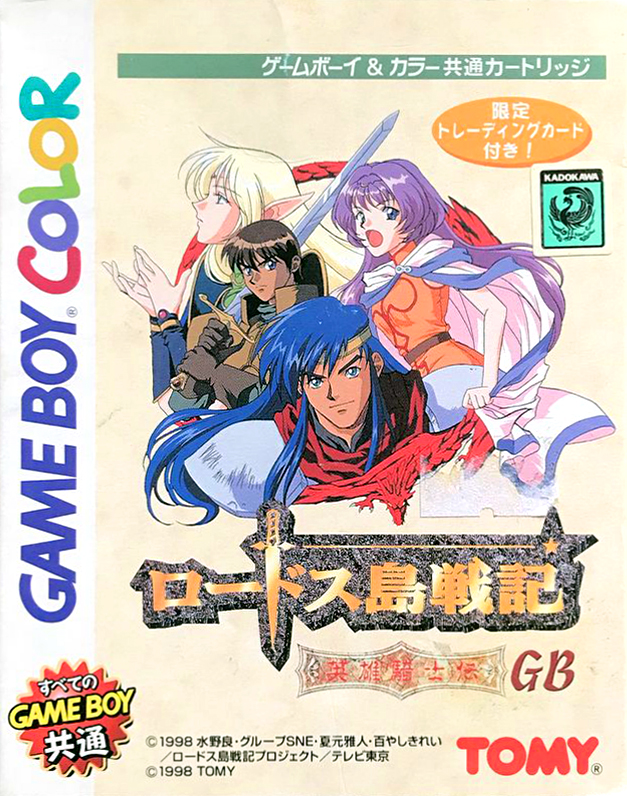 Lodoss-tou Senki : Eiyuu Kishiden GB