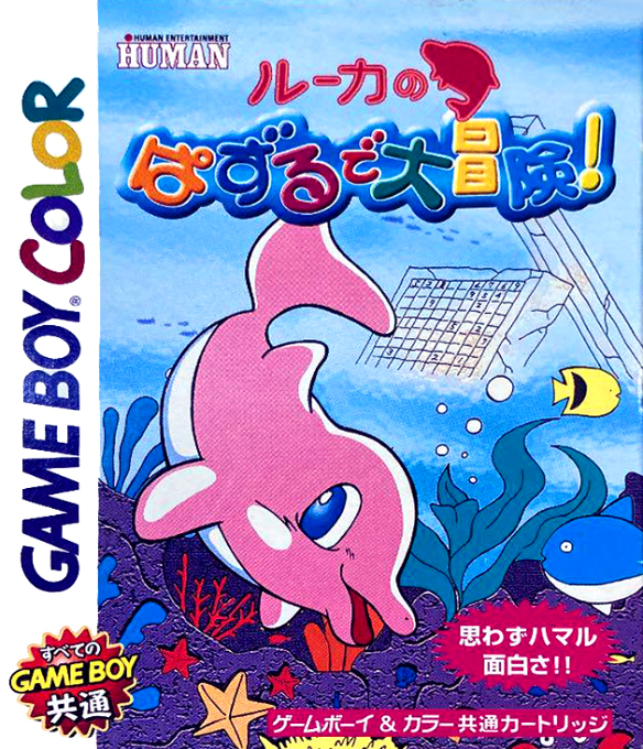 Luca no Puzzle de Daibouken!