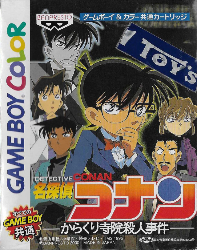 Meitantei Conan : Karakuri Jiin Satsujin Jiken