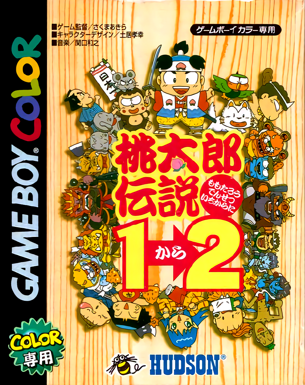 Momotarou Densetsu 1/2