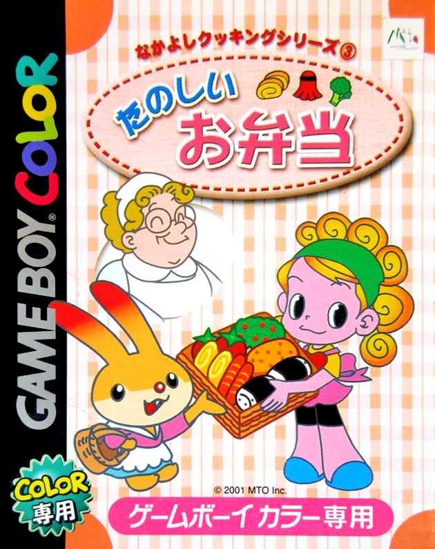 Nakayoshi Cooking Series 3 : Tanoshii Obentou