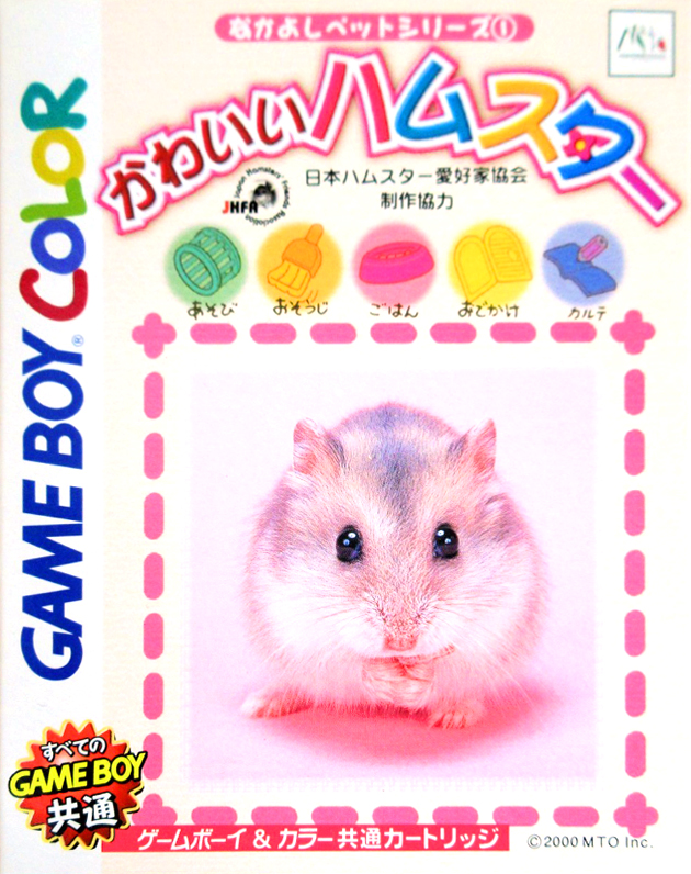 Nakayoshi Pet Series 1 : Kawaii Hamster