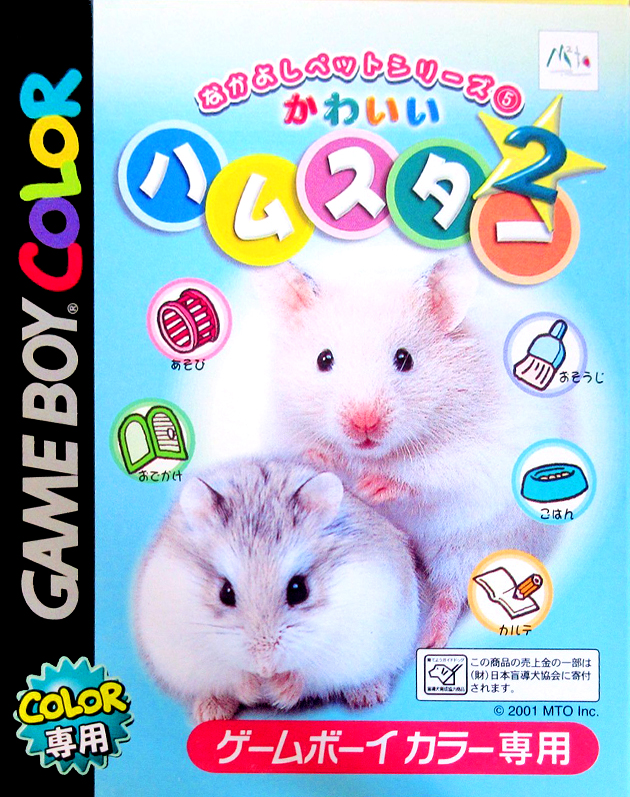 Nakayoshi Pet Series 5 : Kawaii Hamster 2