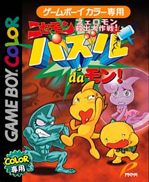 Nisemon Puzzle da Mon! : Feromon Kyuushutsu Daisakusen!