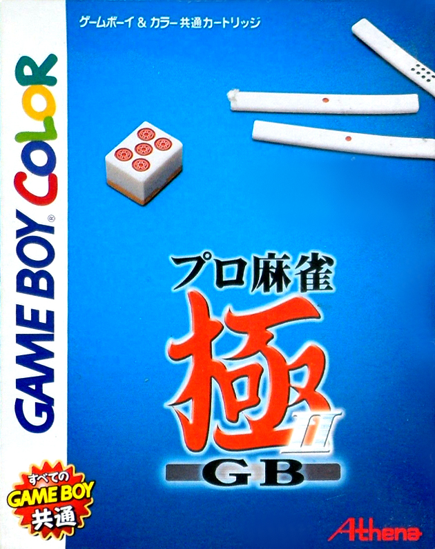 Pro Mahjong Kiwame GB II
