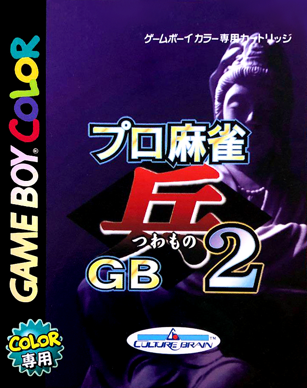 Pro Mahjong Tsuwamono GB2