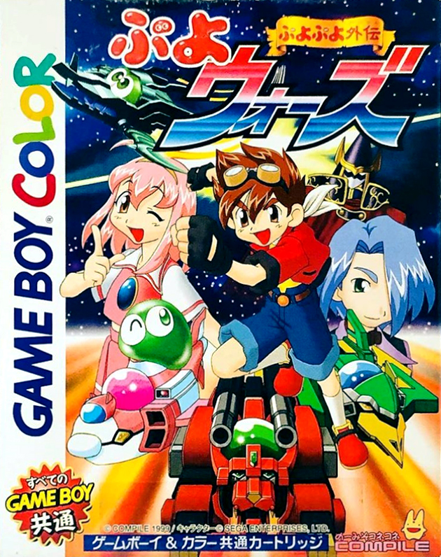 Puyo Puyo Gaiden : Puyo Wars