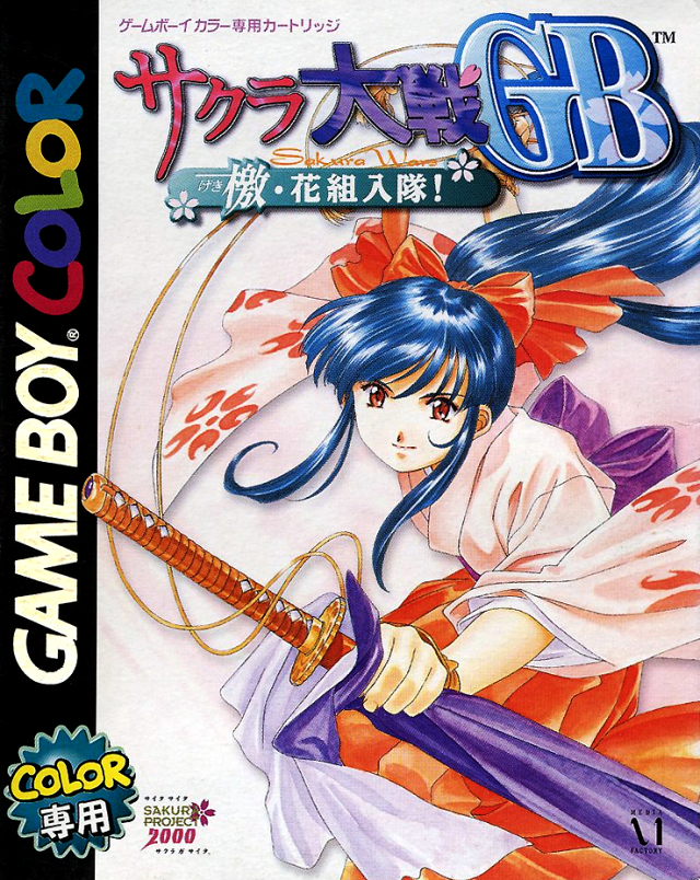 Sakura Taisen GB : Geki Hanagumi Nyuutai!