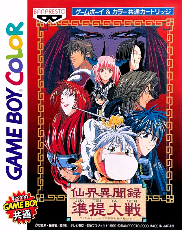Senkai Ibunroku Juntei Taisen : TV Animation Senkaiden Houshin Engi Yori