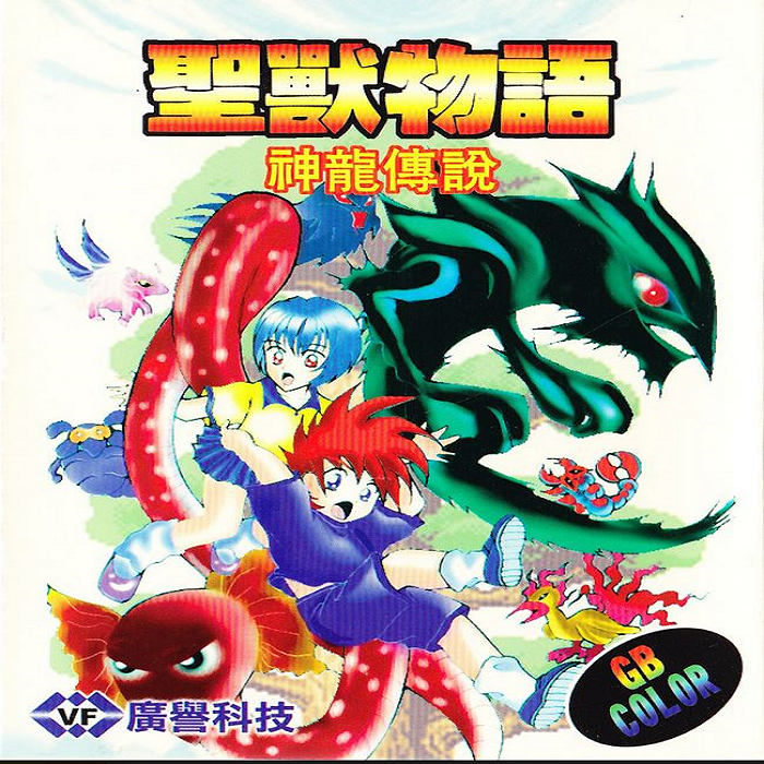 Sheng Shou Wu Yu - Shen Long Chuan Shuo