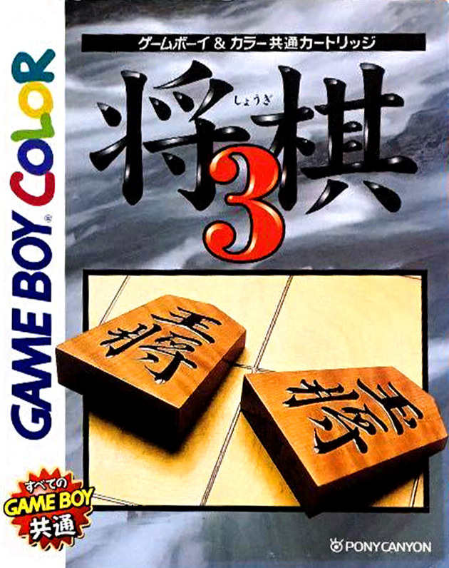 Shougi 3