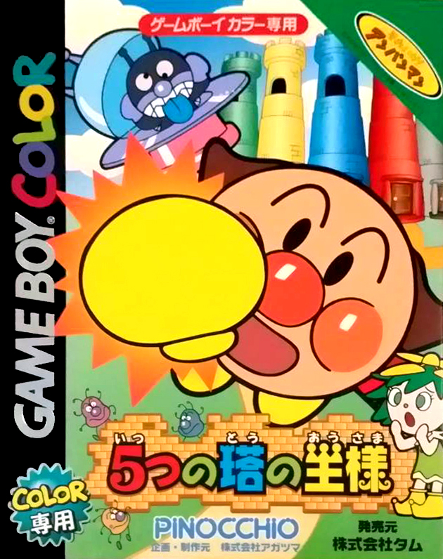 Soreike! Anpanman : 5-tsu no Tou no Ousama