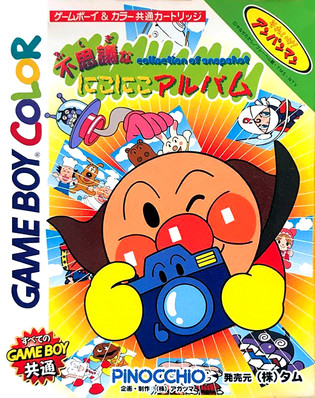 Soreike! Anpanman : Fushigi na Nikoniko Album
