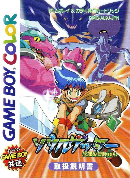 Soul Getter : Houkago Bouken RPG