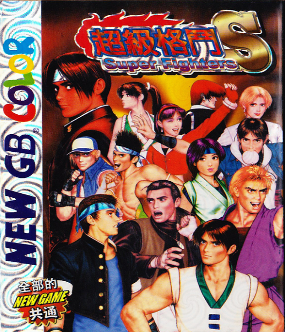 Super Fighters '99 (Unl.)