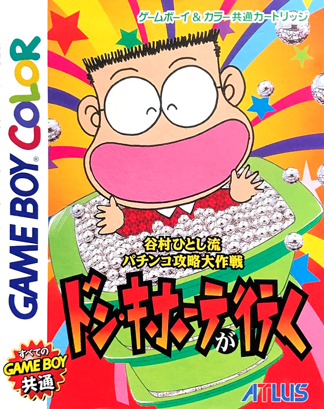 Tanimura Hitoshi Ryuu Pachinko Kouryaku Daisakusen : Don Quijote ga Iku