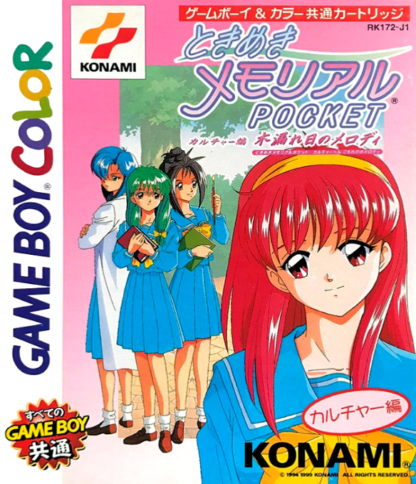 Tokimeki Memorial Pocket - Culture Hen - Komorebi (Unl.)