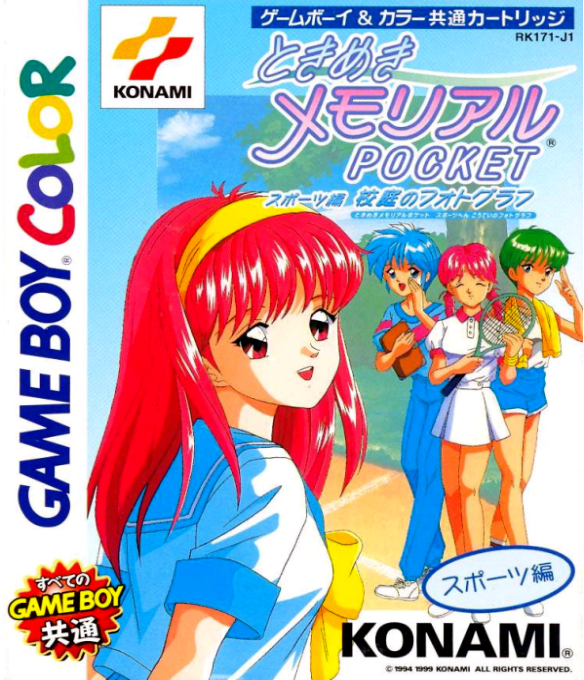 Tokimeki Memorial Pocket : Sport Hen, Koutei no Photograph