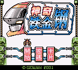 Amazing Robot (Unl.) — Title screen