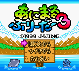Animal Breeder 3 — Title screen