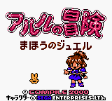 Arle no Bouken : Mahou no Jewel — Title screen