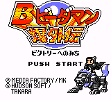 B-Daman Bakugaiden : Victory e no Michi — Title screen