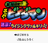 Bakukyuu Renpatsu!! Super B-Daman : Gekitan! Rising Valkyrie!! — Title screen