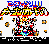 Bikkuriman 2000 : Charging Card GB — Title screen