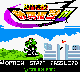 Binary Monsters III - School Fighter — Title screen