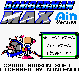 Bomber Man Max : Ain Version — Title screen