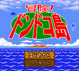 Bouken! Dondoko Shima — Title screen