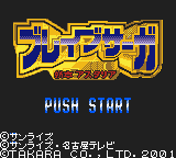 Brave Saga : Shinshou Astaria — Title screen
