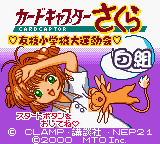 Cardcaptor Sakura : Tomoeda Shougakkou Daiundoukai — Title screen