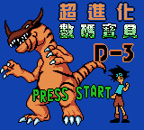 Chao Jin Hua - Shu Ma Bao Bei D-3 — Title screen
