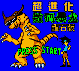 Chao Jinhua Shuma Baolong - Zuanshi Ban — Title screen