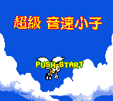 Chaoji Yinsu Xiaozi II - Super Sonik II — Title screen