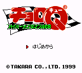 Choro Q : Hyper Customable GB — Title screen