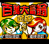 Crazy Richman 2 — Title screen