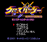 Cross Hunter : Monster Hunter Version — Title screen