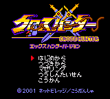 Cross Hunter : X Hunter Version — Title screen