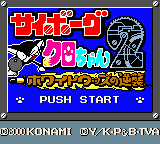 Cyborg Kuro-chan 2 : White Woods no Gyakushuu — Title screen