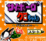 Cyborg Kuro-chan : Devil Fukkatsu — Title screen