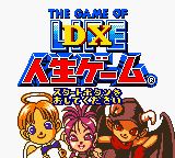 DX Jinsei Game — Title screen