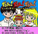 Daa! Daa! Daa! : Totsuzen Card de Battle de Uranai de! — Title screen