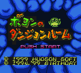 Daikaijuu Monogatari : Poyon no Dungeon Room — Title screen