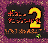 Daikaijuu Monogatari : Poyon no Dungeon Room 2 — Title screen